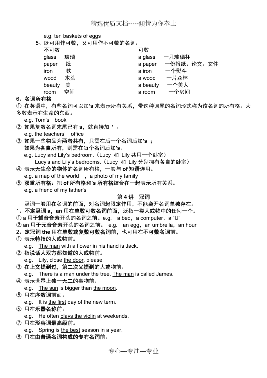 小学英语语法大全-经典全面.doc_第3页