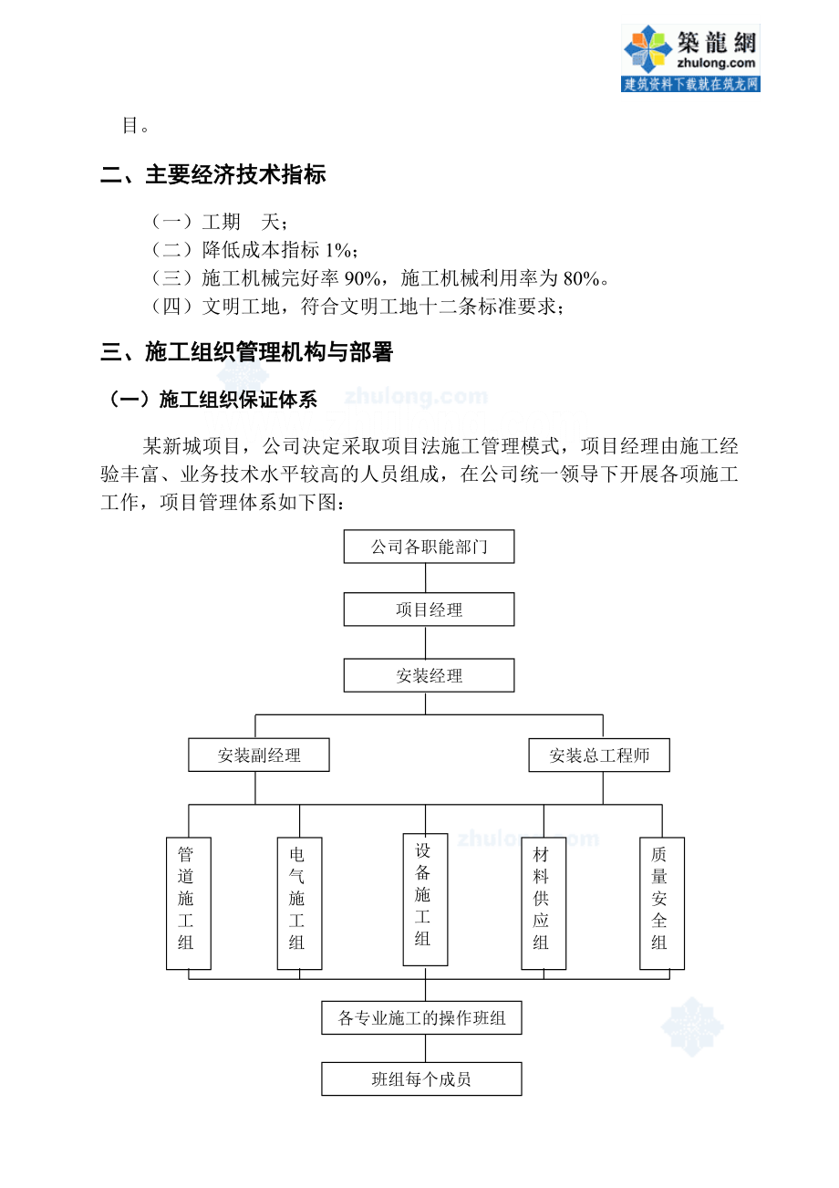 四川郫县某住宅小区水电施工组织设计.doc_第3页