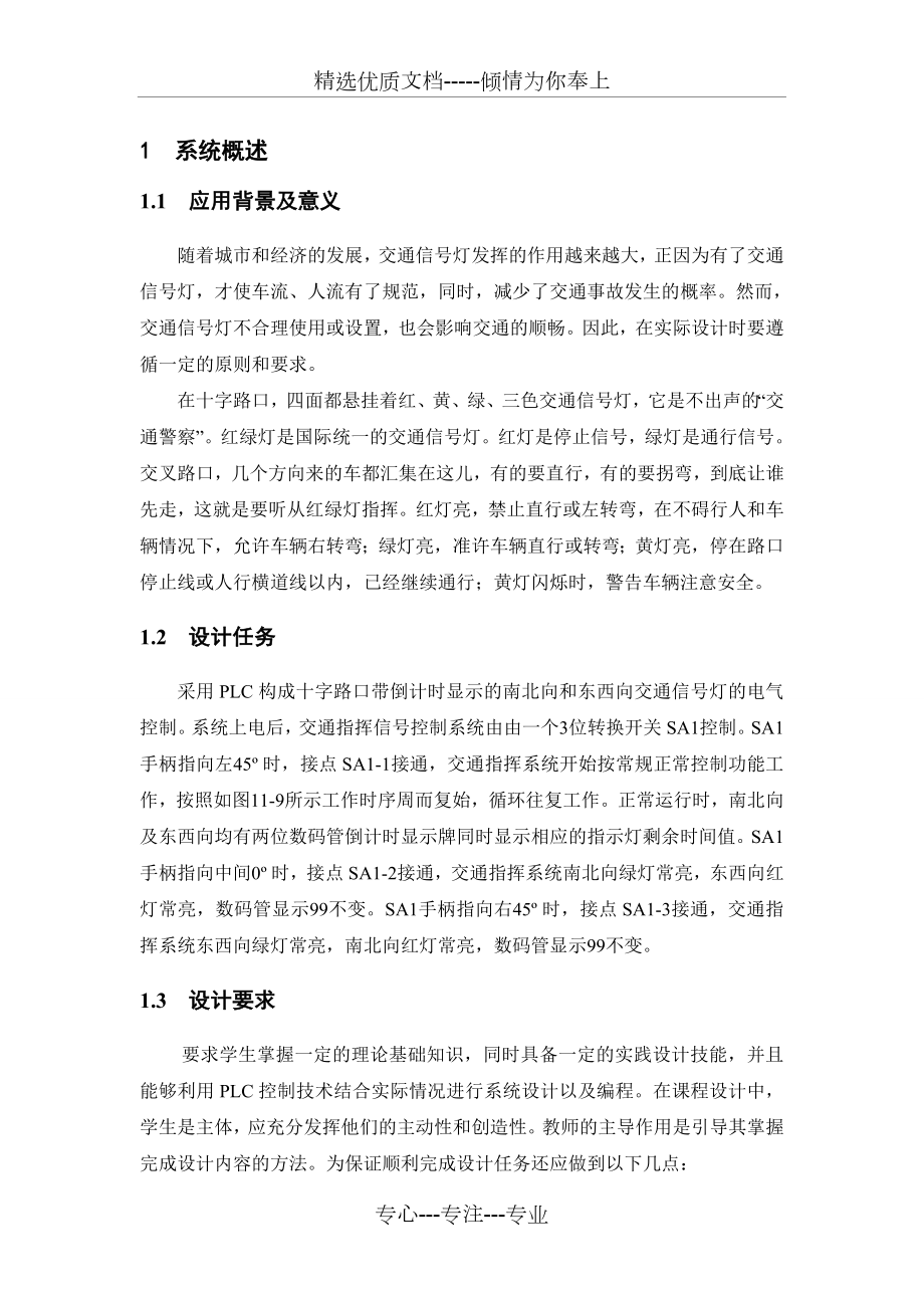 十字路口带倒计时显示的交通红绿灯控制系统设计.doc_第2页