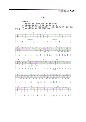 梁祝指弹吉他谱六线谱G调深蓝雨吉他版学习的朋友请参考蓝雨老师的视频演示以及讲解吉他谱.docx