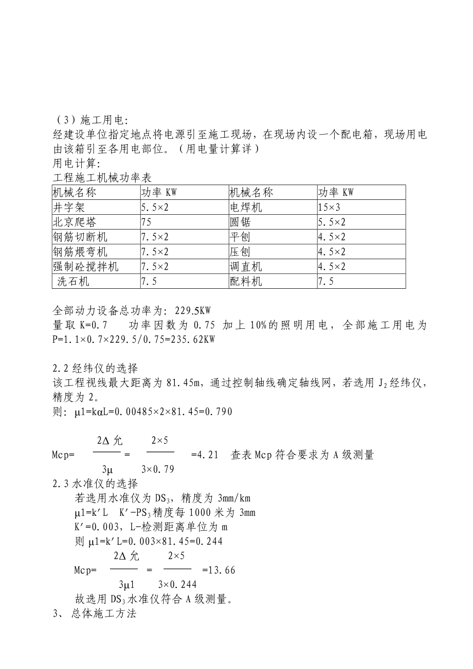 吉林油田施工组织设计(设计院办公楼房).doc_第2页