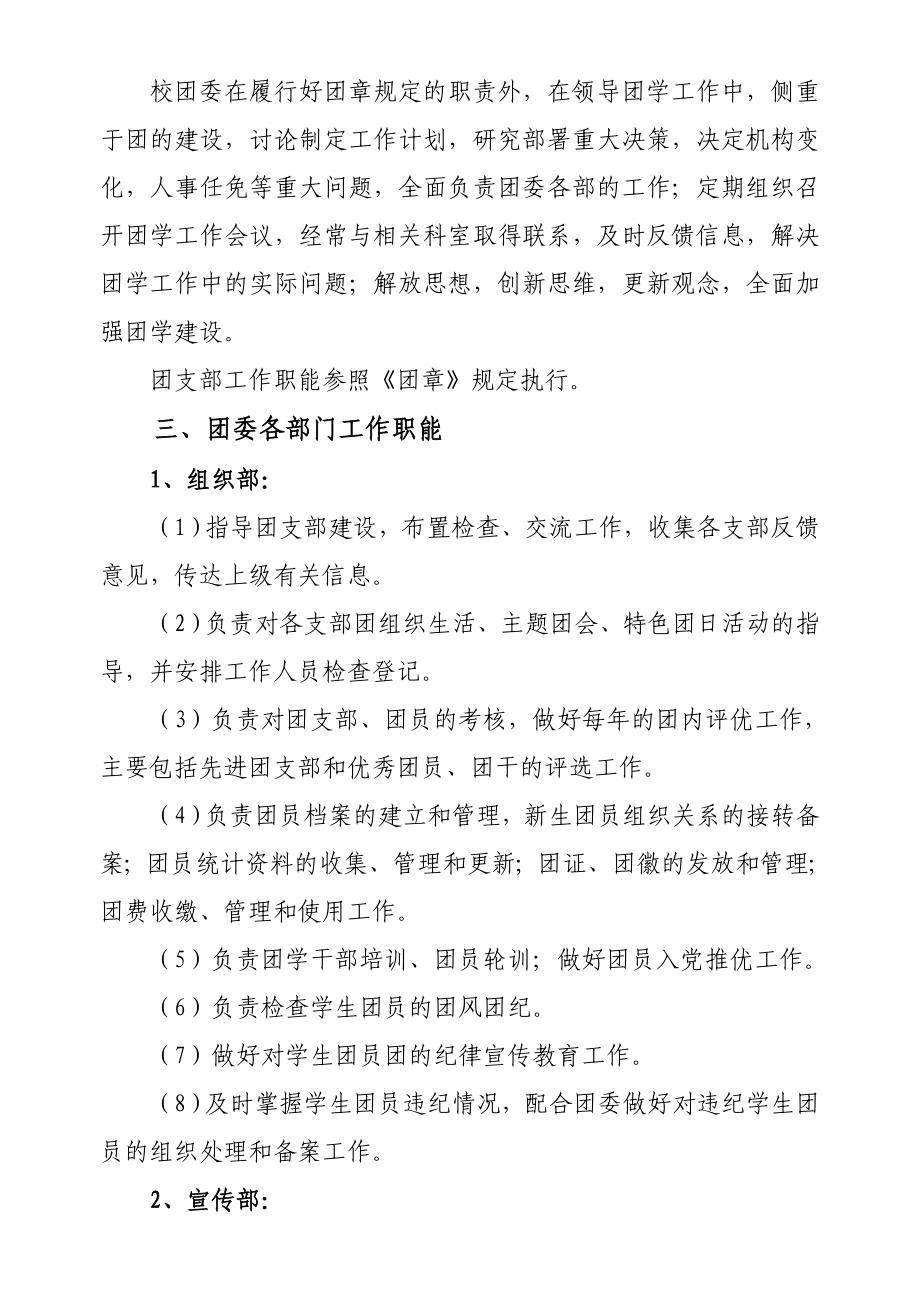 团委组织机构设置.doc甘肃省联合中等专业学校学生会组织机构图.doc_第2页