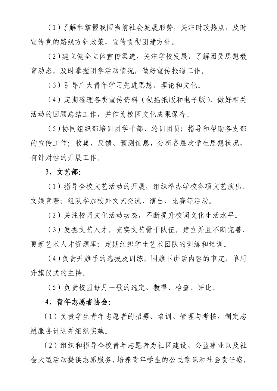 团委组织机构设置.doc甘肃省联合中等专业学校学生会组织机构图.doc_第3页