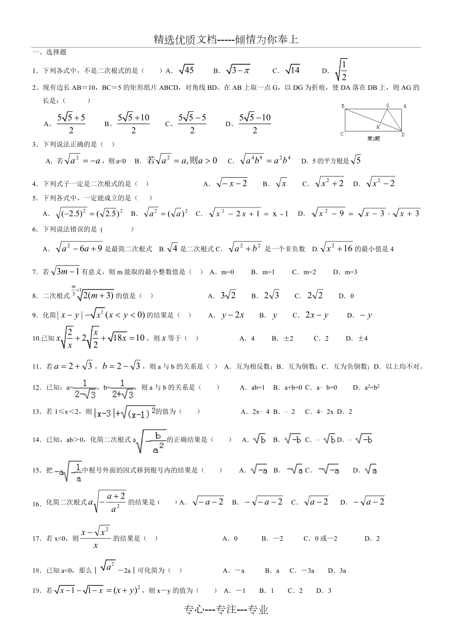 二次根式培优专题.doc_第1页