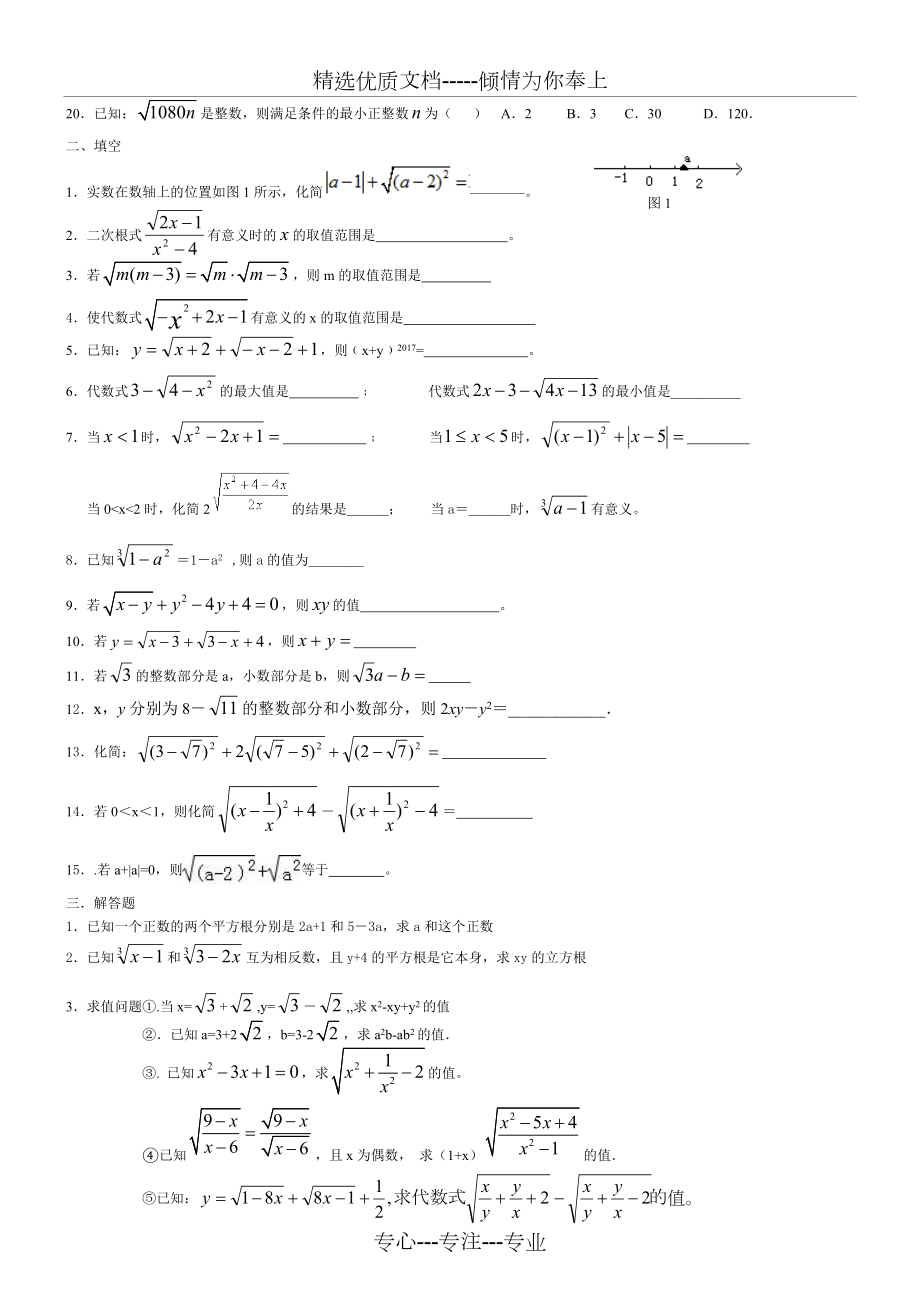 二次根式培优专题.doc_第2页