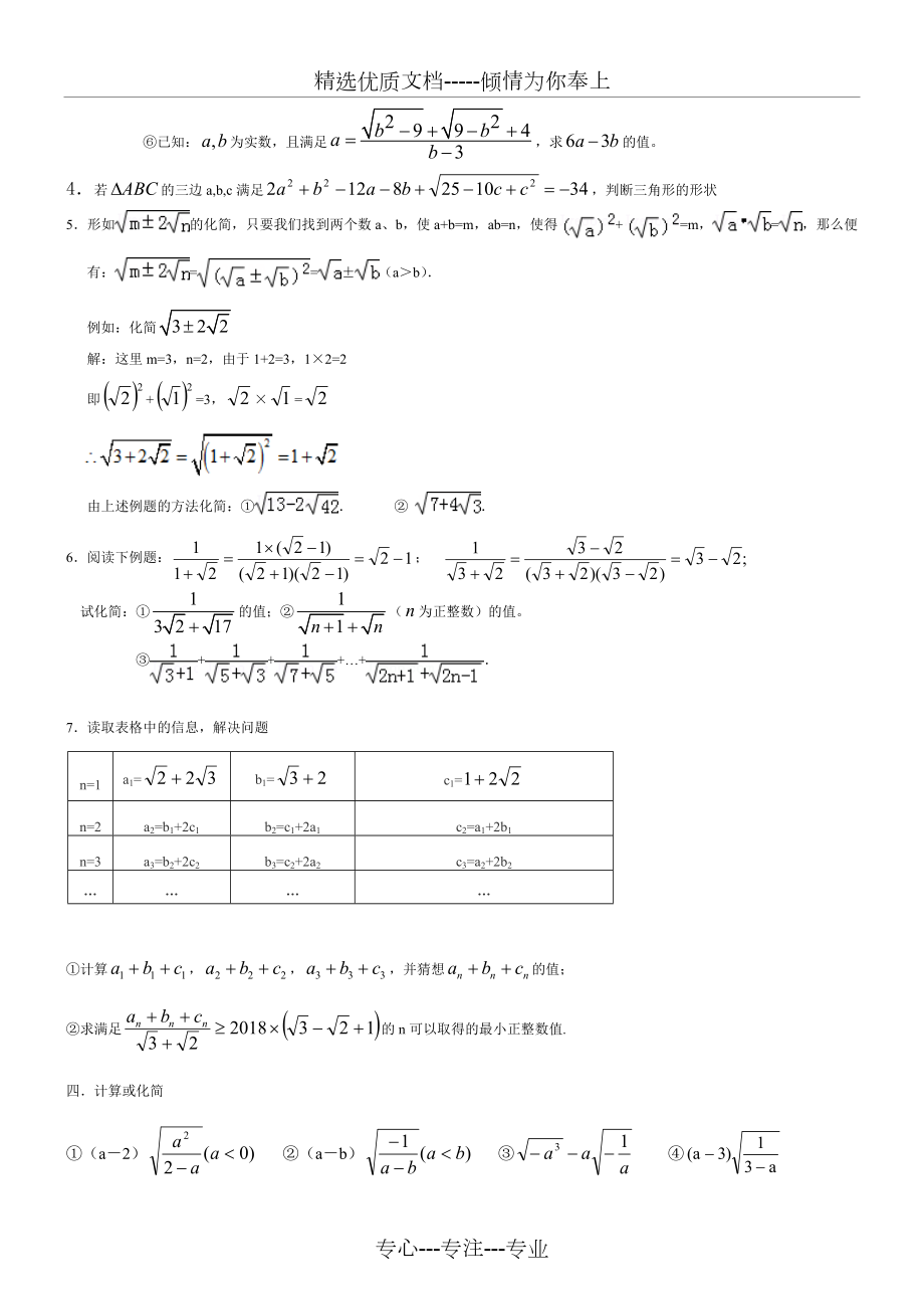 二次根式培优专题.doc_第3页