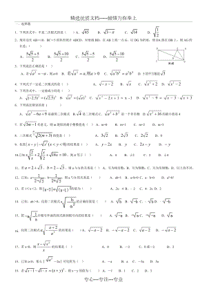 二次根式培优专题.doc