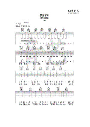 梦里梦外吉他谱 吉他谱.docx