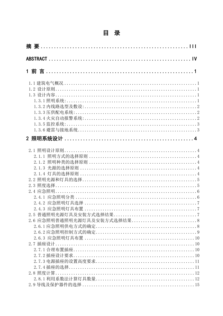 博山汽车站综合楼照明、消防及监控系统设计.doc_第2页