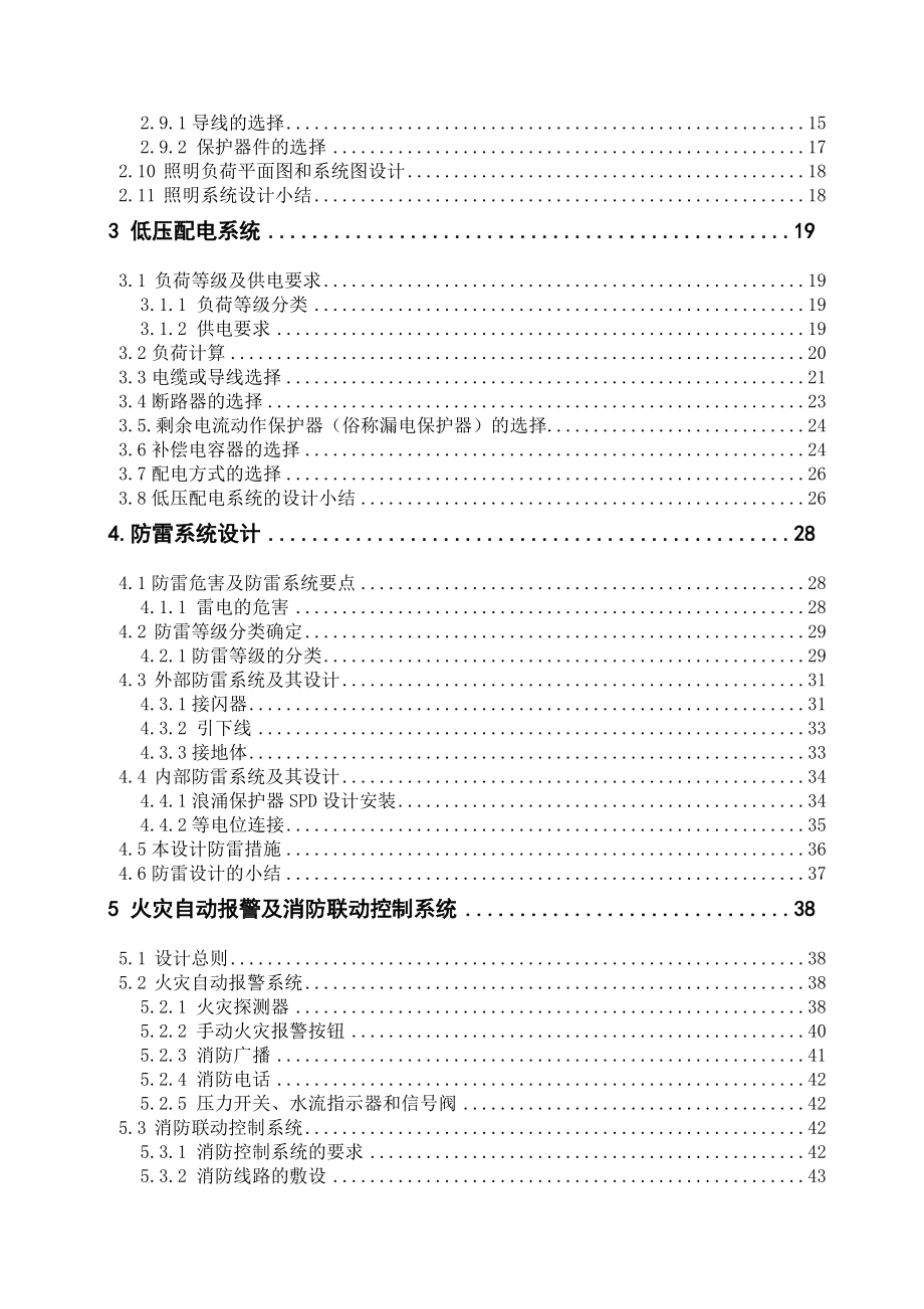 博山汽车站综合楼照明、消防及监控系统设计.doc_第3页