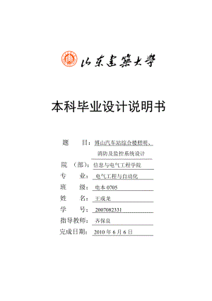 博山汽车站综合楼照明、消防及监控系统设计.doc