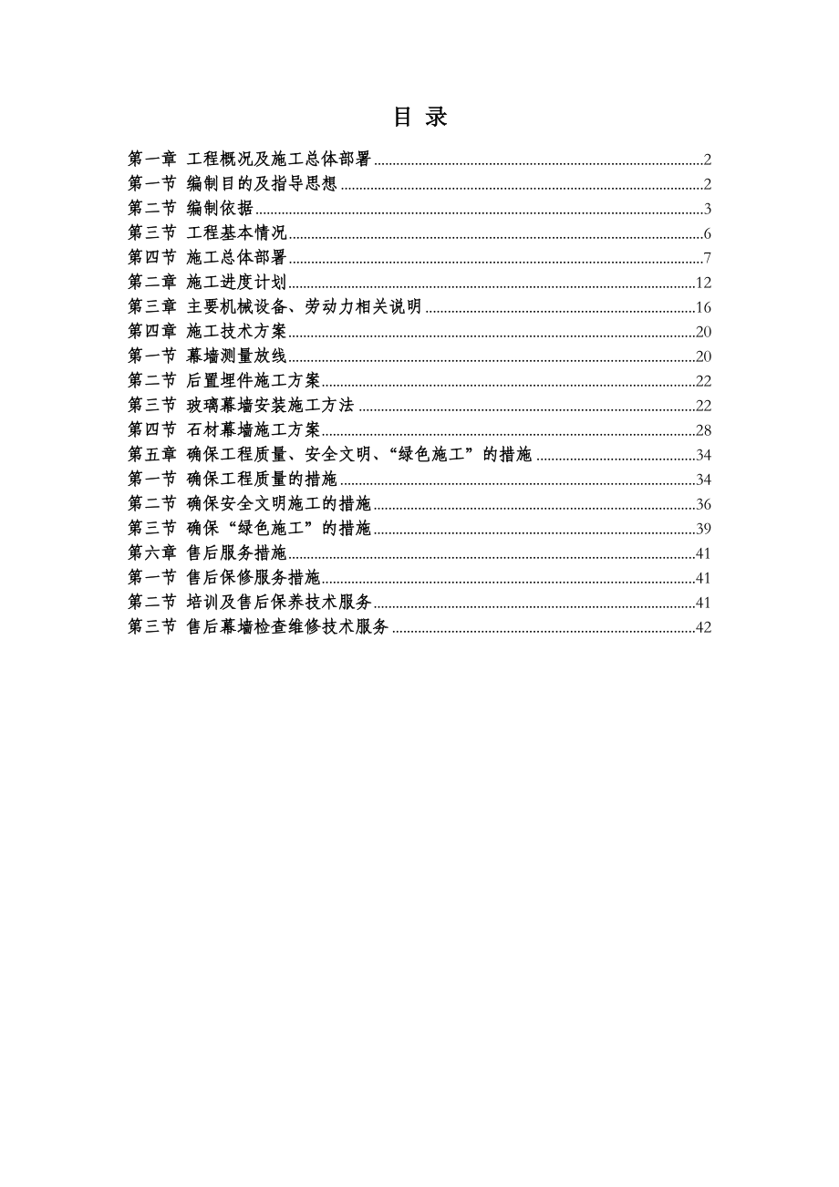 研发自动化设备生产项目1号厂房玻璃幕墙施工方案.doc_第2页