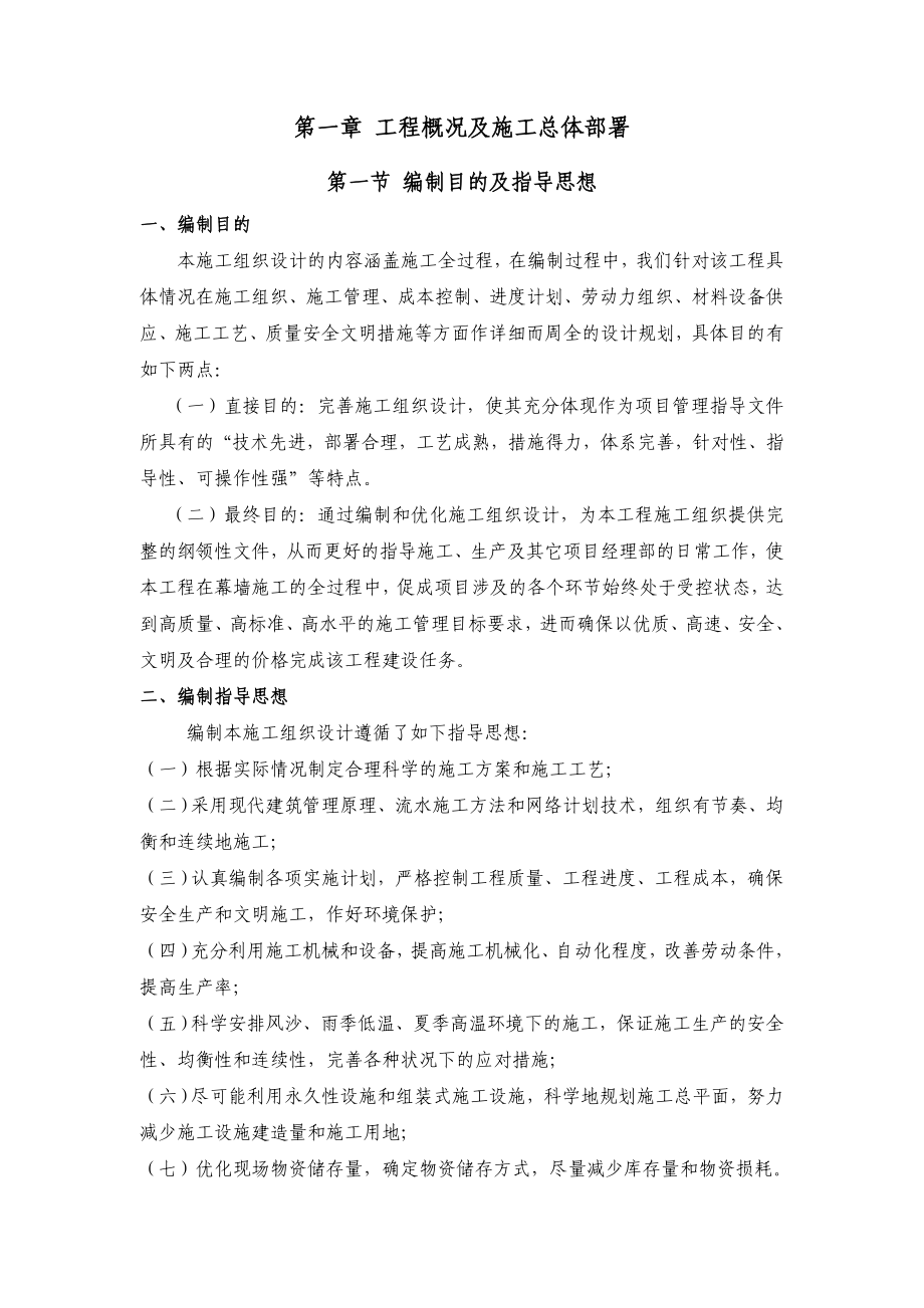 研发自动化设备生产项目1号厂房玻璃幕墙施工方案.doc_第3页