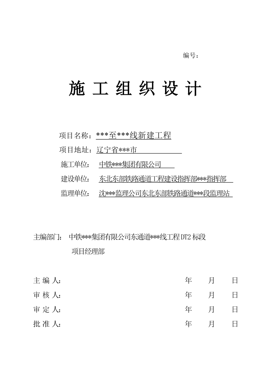 某某河特大桥施工组织设计.doc_第1页