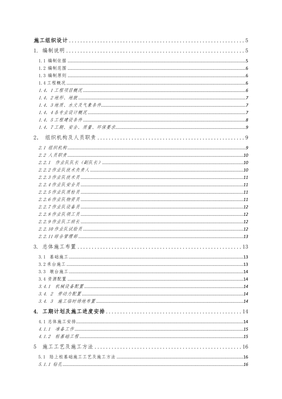 某某河特大桥施工组织设计.doc_第3页