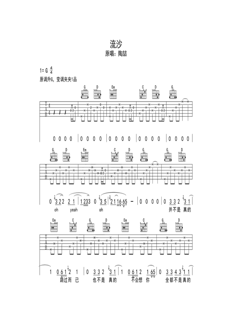 陶喆《流沙》 吉他谱.docx_第1页