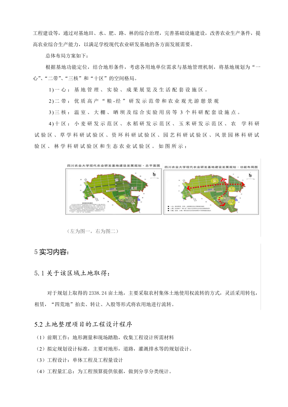 土地整理实习报告.doc_第2页