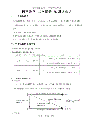 初三数学二次函数知识点总结.doc