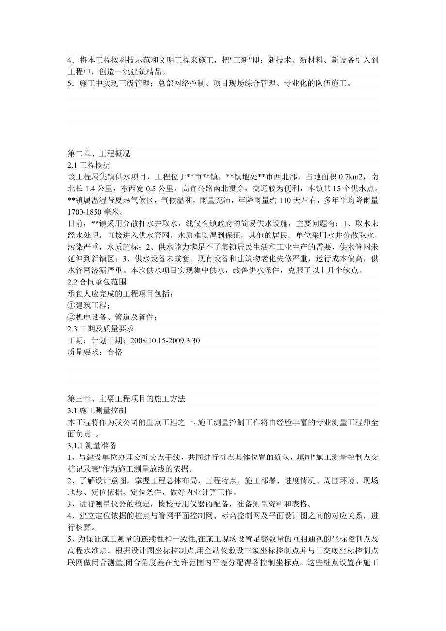 某集镇供水项目施工组织设计.doc_第2页