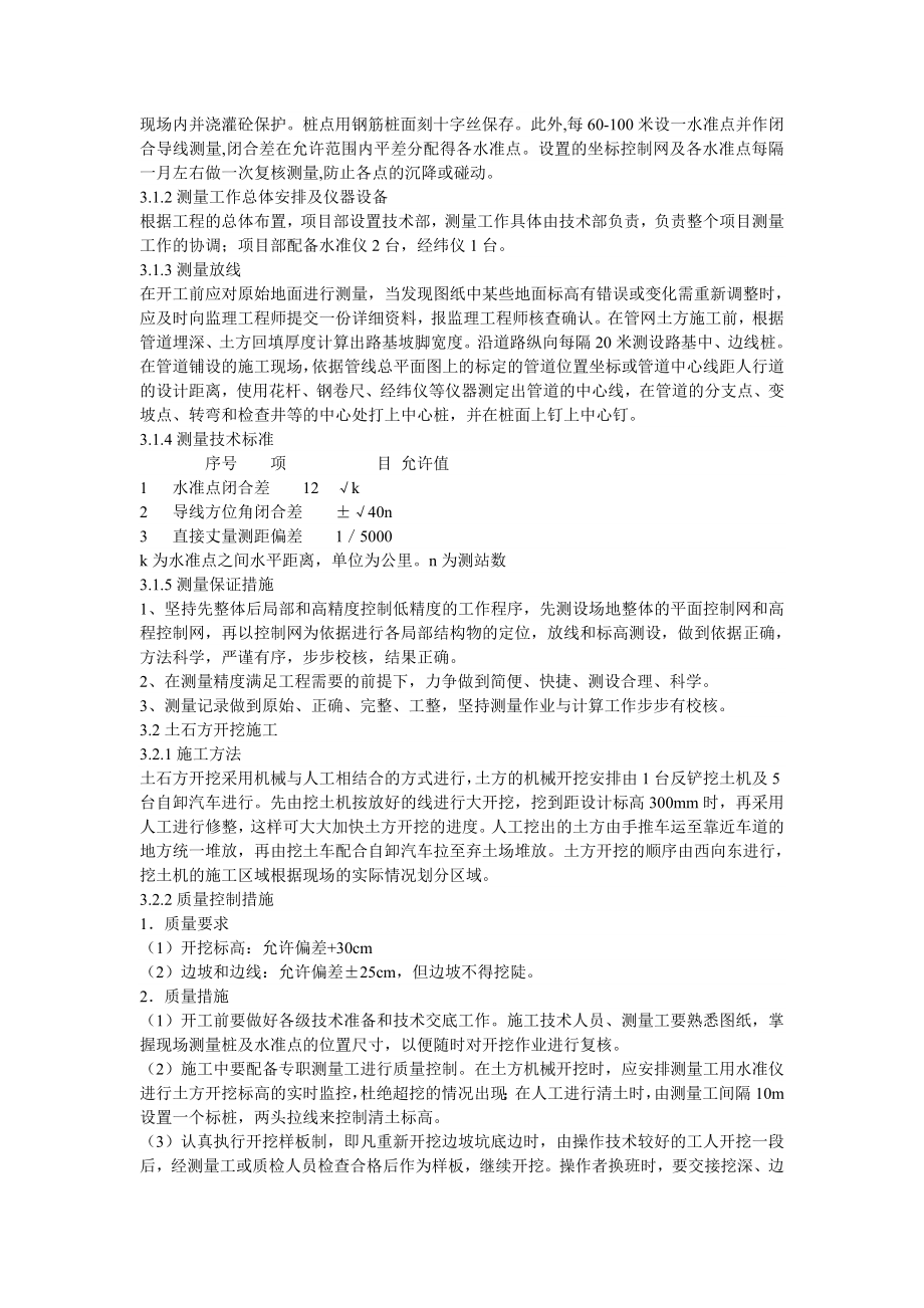 某集镇供水项目施工组织设计.doc_第3页