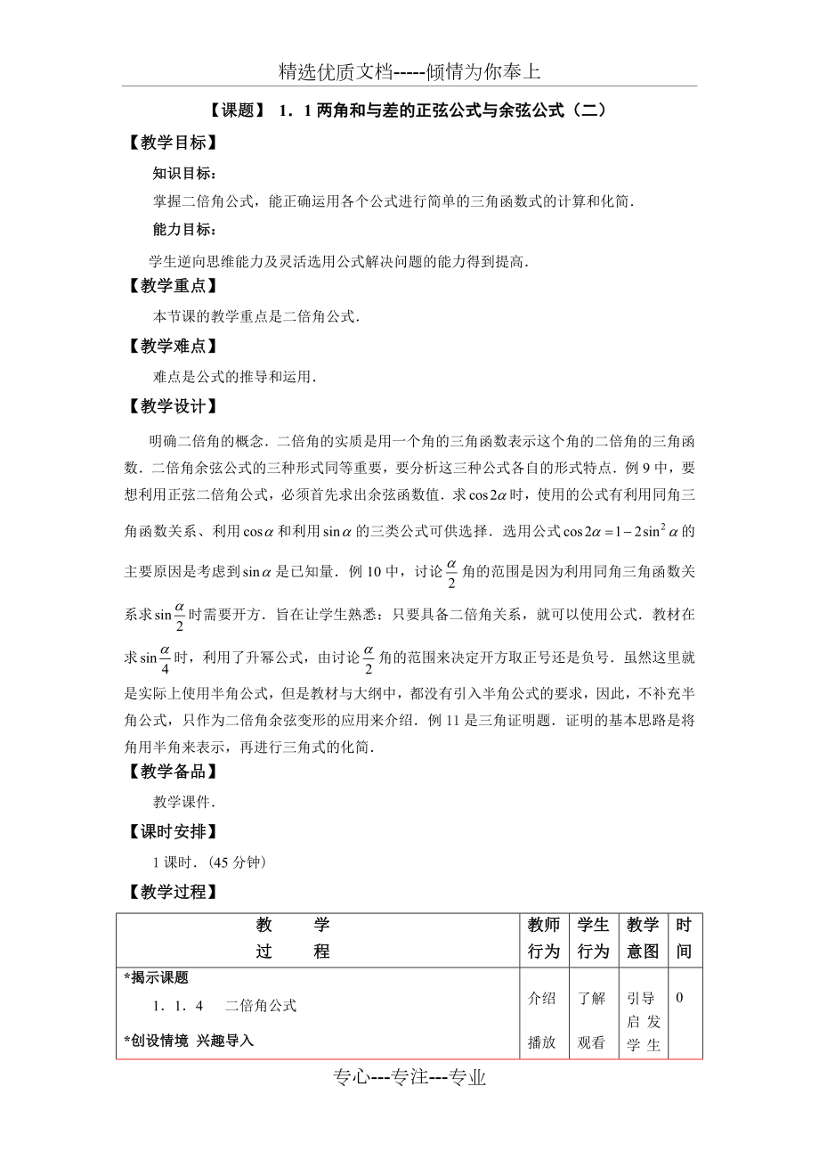 二倍角公式教案.doc_第1页