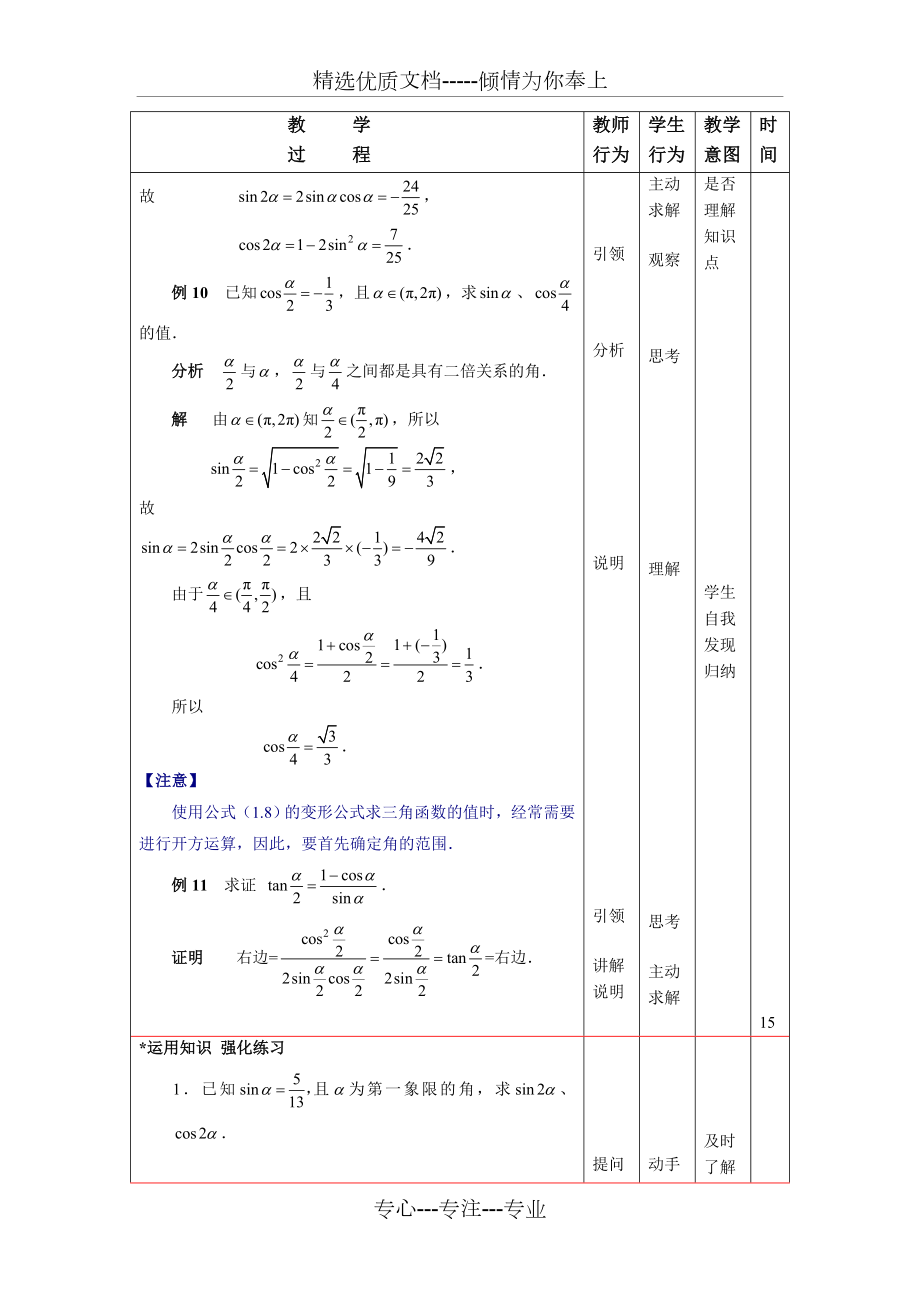 二倍角公式教案.doc_第3页