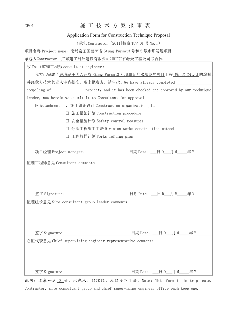 大坝施工组织设计.doc_第1页