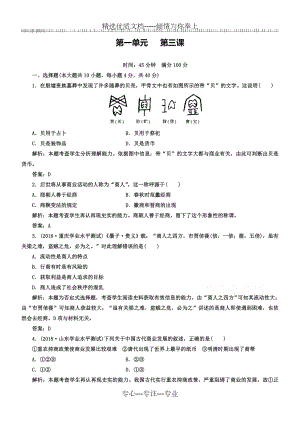 (人教版)历史必修二：第3课《古代商业的发展》同步练习及答案.doc