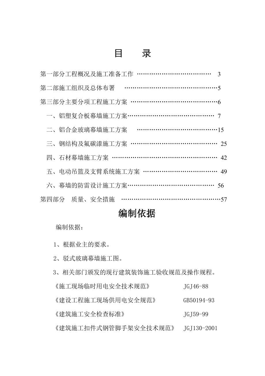 石材、铝塑板、玻璃幕墙施工方案.doc_第2页