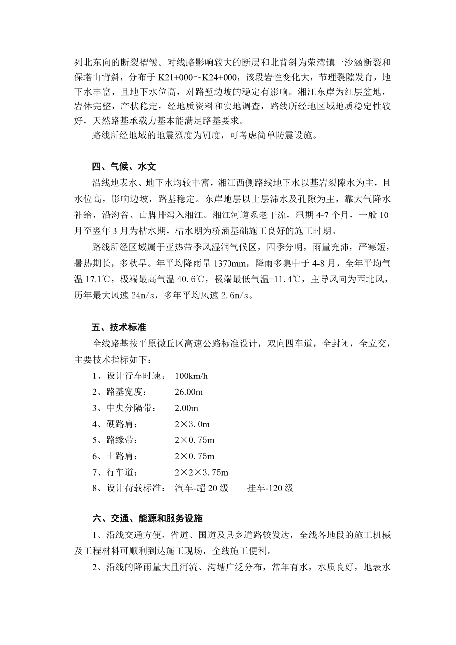 国道绕城公路西南段项目第SJ04合同段施工组织设计方案.doc_第3页