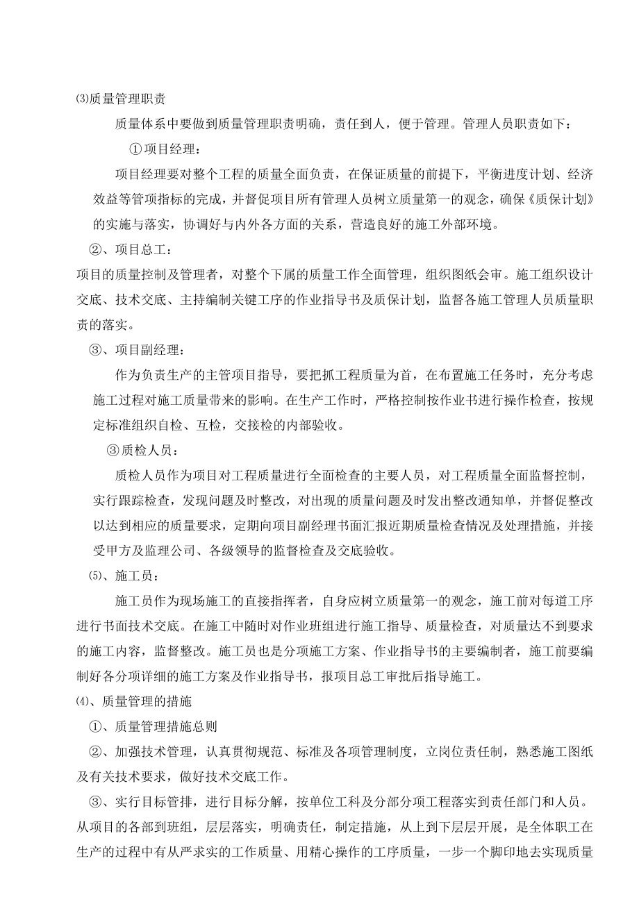 循环流化床锅炉烟气除尘器工程施工组织设计.doc_第3页