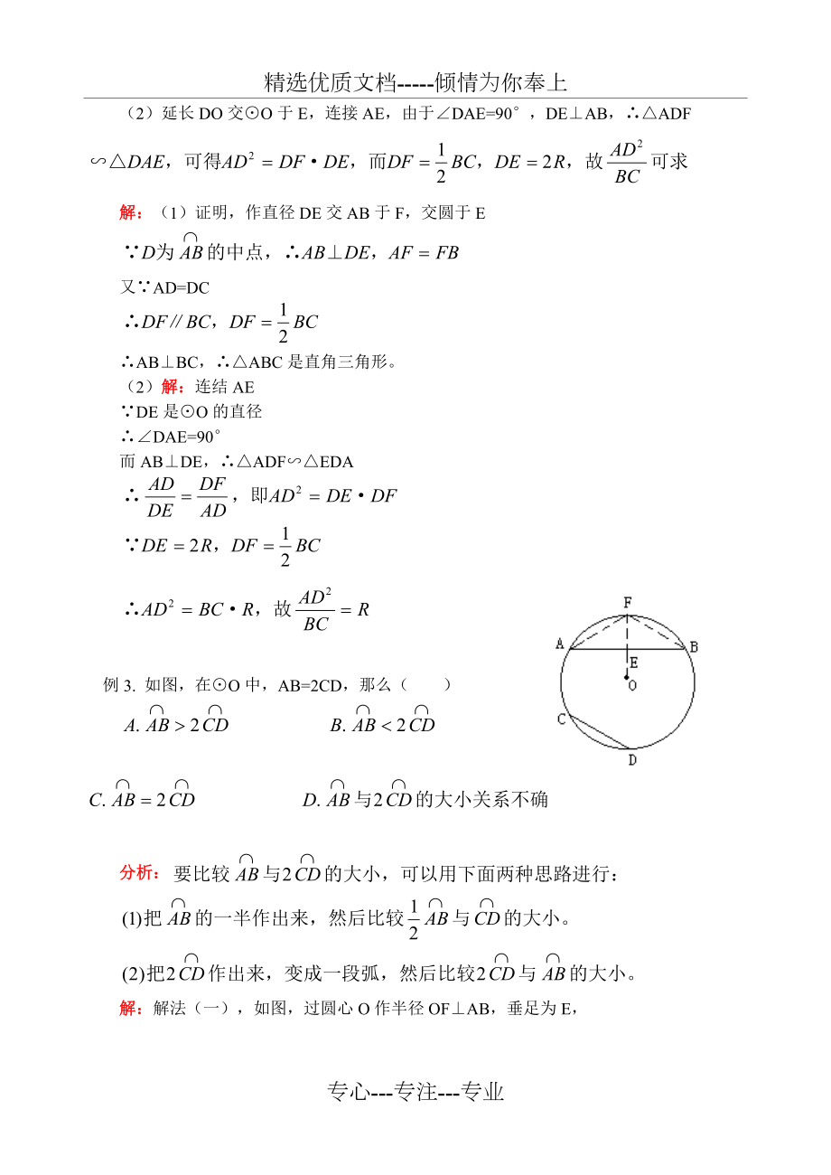 初三数学-有关圆的经典例题.doc_第2页