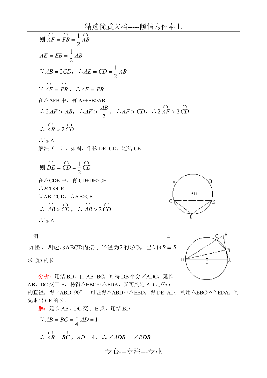 初三数学-有关圆的经典例题.doc_第3页