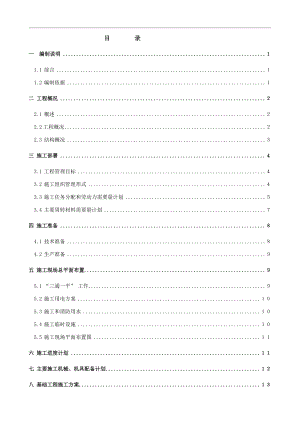 某中学综合楼的施工组织设计.doc