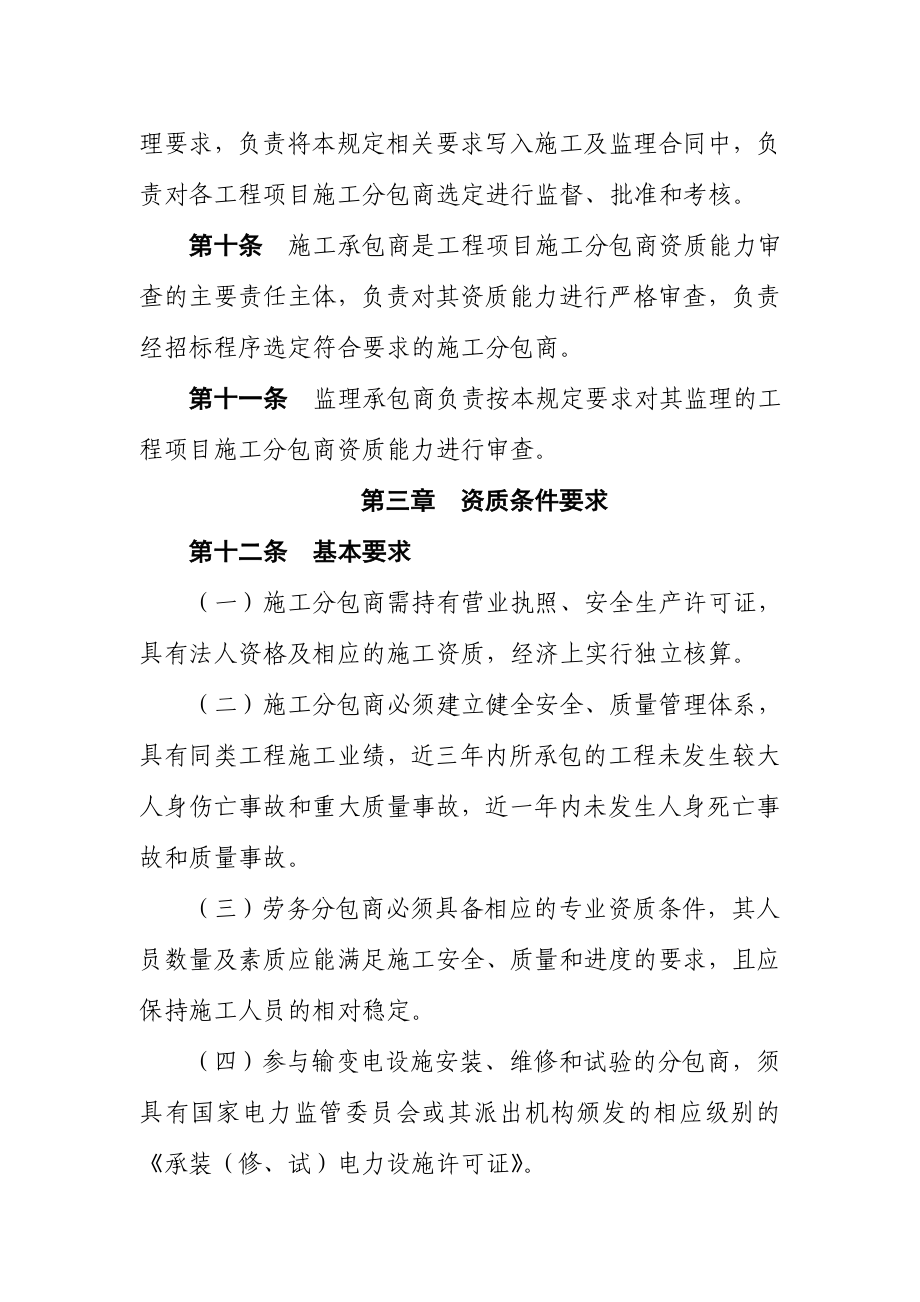 湖北省电力公司施工分包准入审查管理规定1.doc_第3页