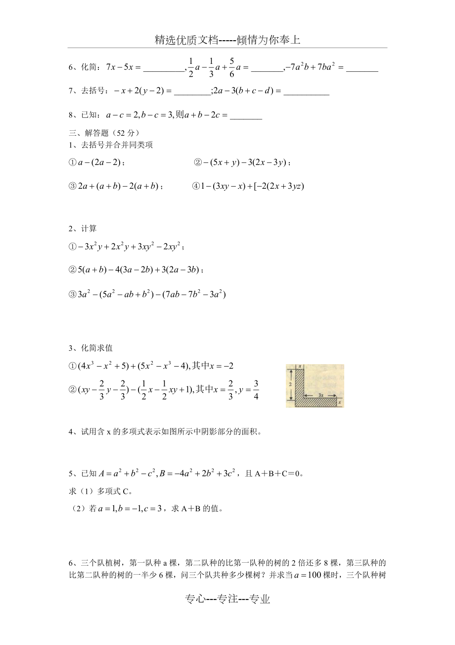 整式的加减练习题及答案.doc_第2页