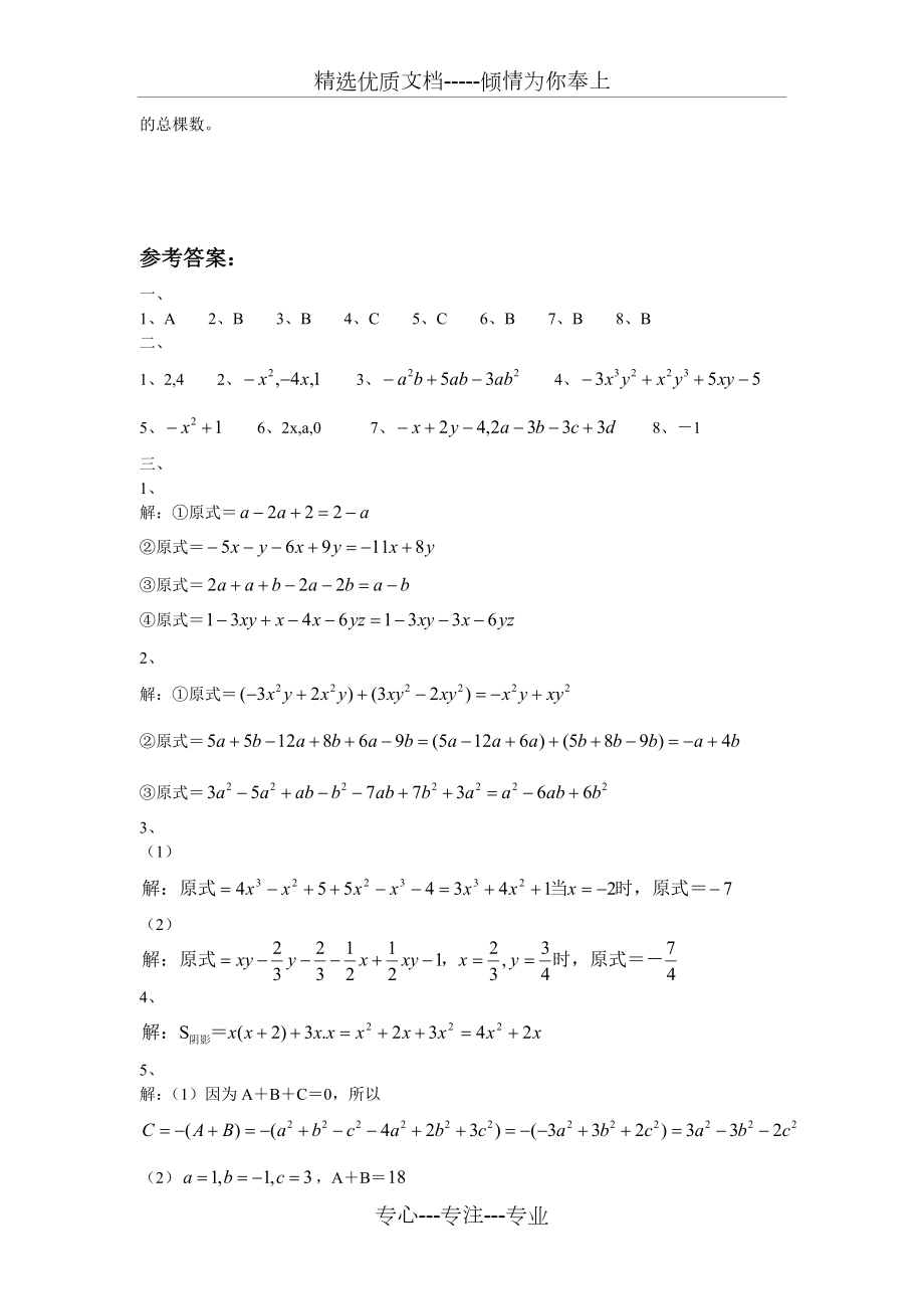 整式的加减练习题及答案.doc_第3页