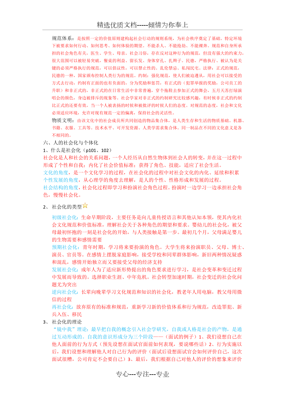 大学社会学概论复习重点.docx_第3页