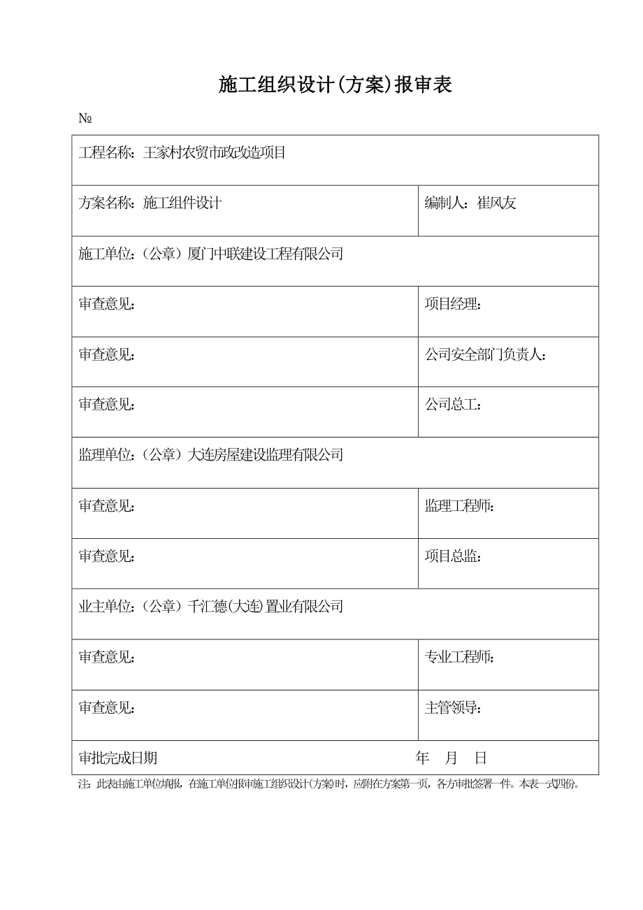 王家村工程施工组织设计.doc_第2页