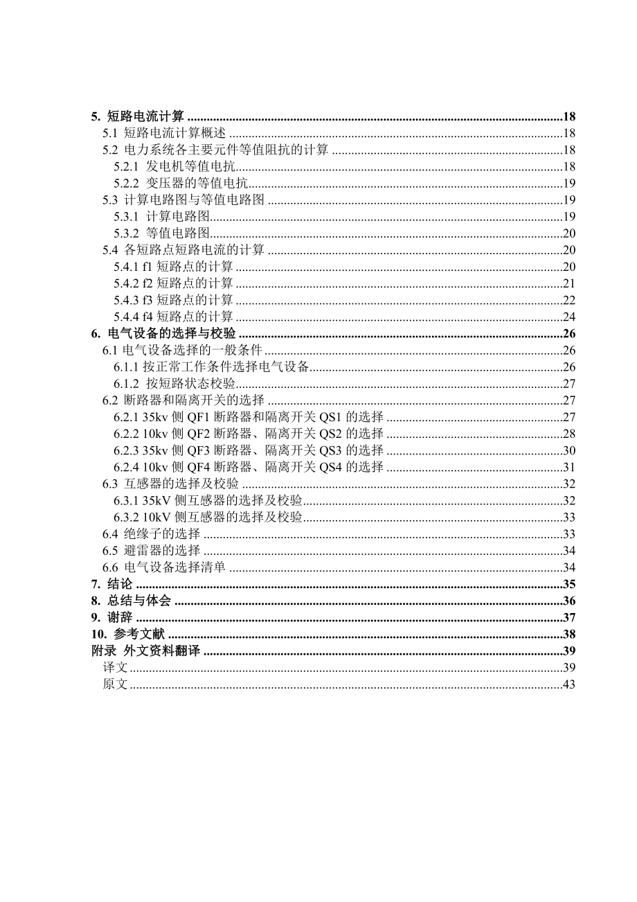 某热电厂扩建工程(电气部分)设计.doc_第3页