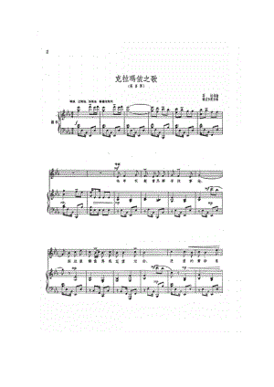 克拉玛依之歌（钢伴谱）（张定和配伴奏） 钢琴谱.docx