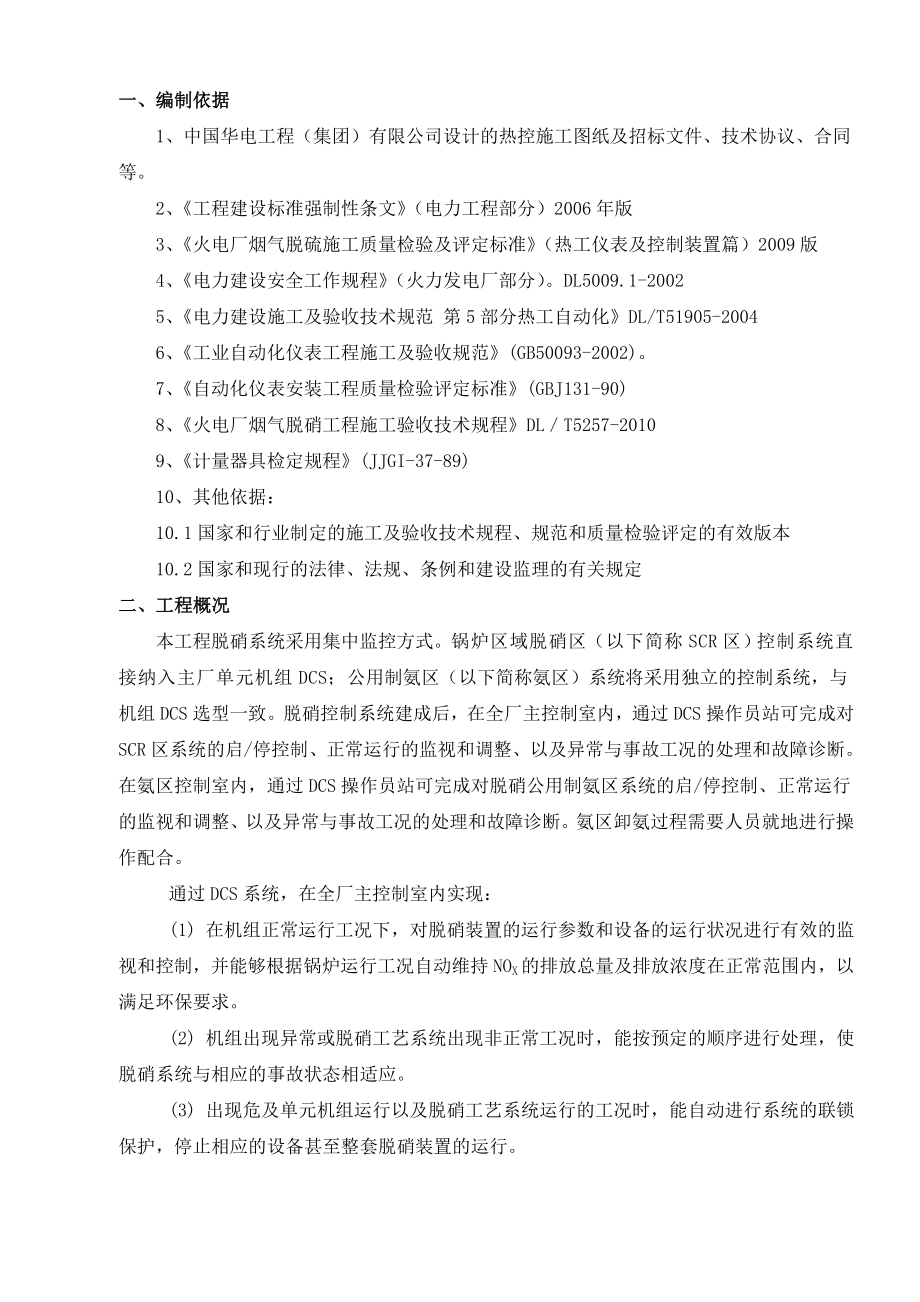 热控专业脱硝施工组织设计.doc_第1页