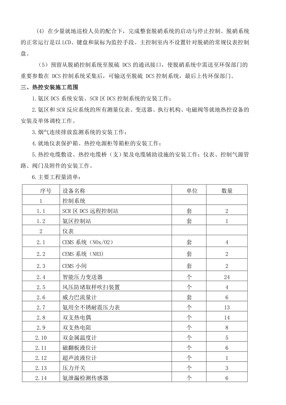 热控专业脱硝施工组织设计.doc_第2页