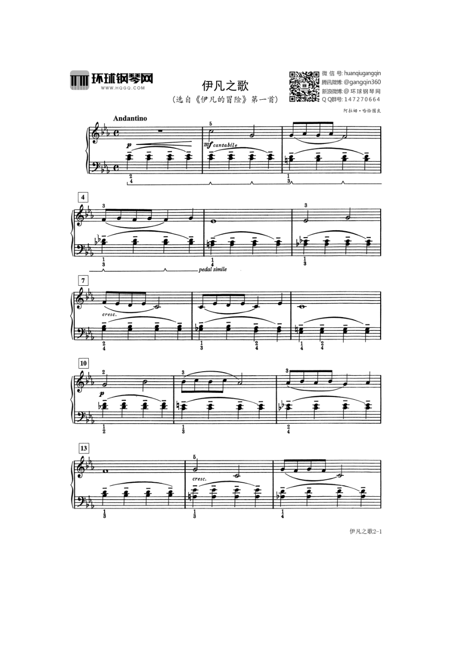 伊凡之歌（选自《巴斯蒂安世界钢琴名曲集2》） 钢琴谱.docx_第1页