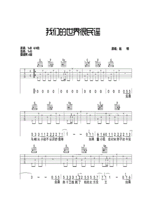 赵明《我们的世界很民谣》 吉他谱.docx