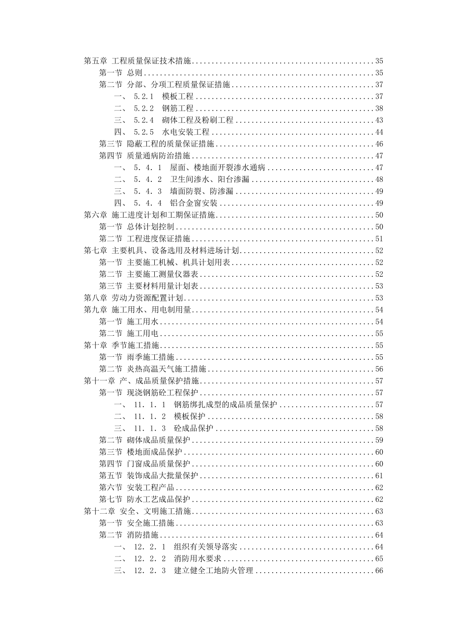 办公楼施工组织设计方案范本4057340717.doc_第3页