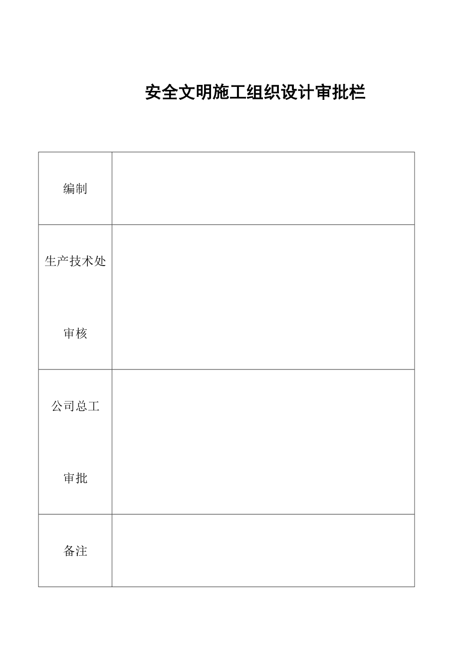 安全专项施工方案6.doc_第2页