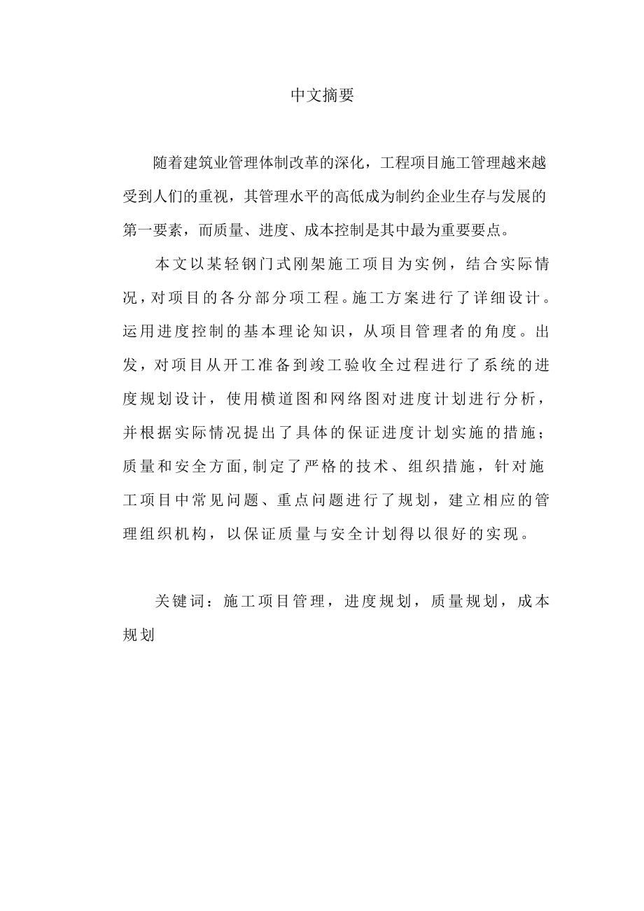 徐州某轻钢厂房结构设计及施工组织设计.doc_第3页