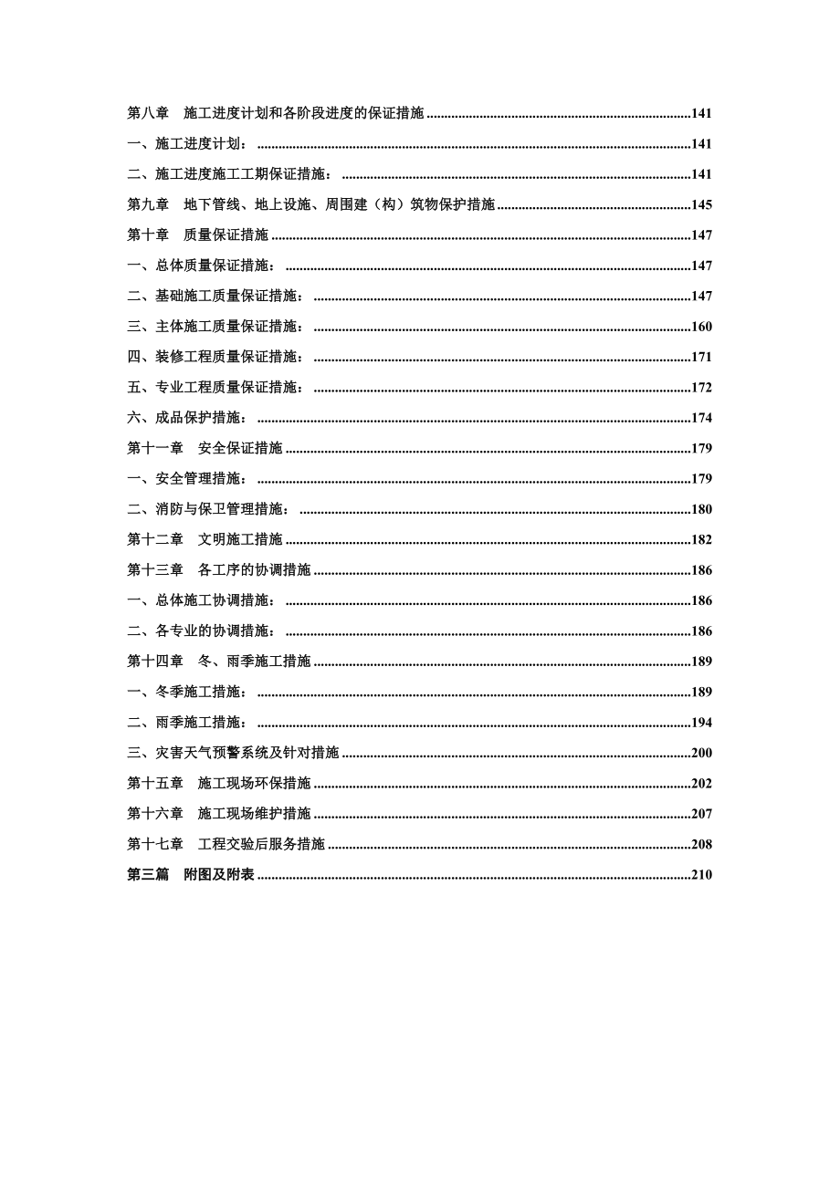 天津东疆保税区物流加工区二期标准仓库、厂房项目（二标段）工程施组（技术标）.doc_第3页