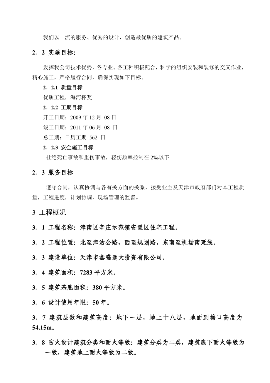 毕业设计33号楼施工组织设计.doc_第3页